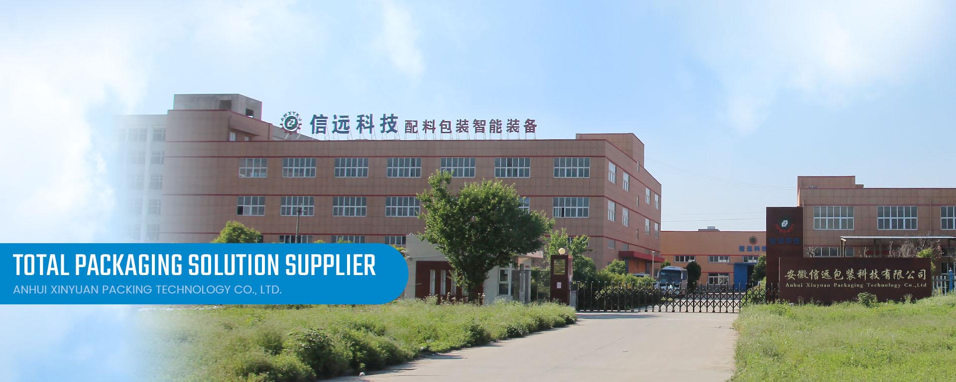 Xinyuan Packing Company