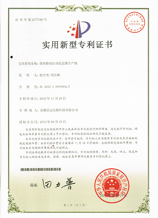 Patent for Veterinary Powder Medicine