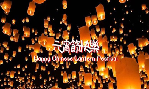 Happy Chinese Lantern Festival