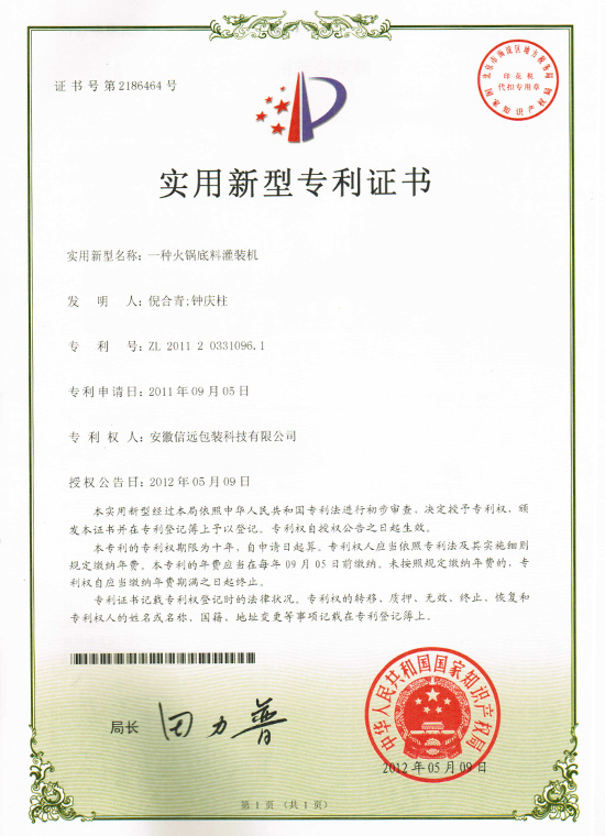 Patent for Hotpot Seasoning Packing